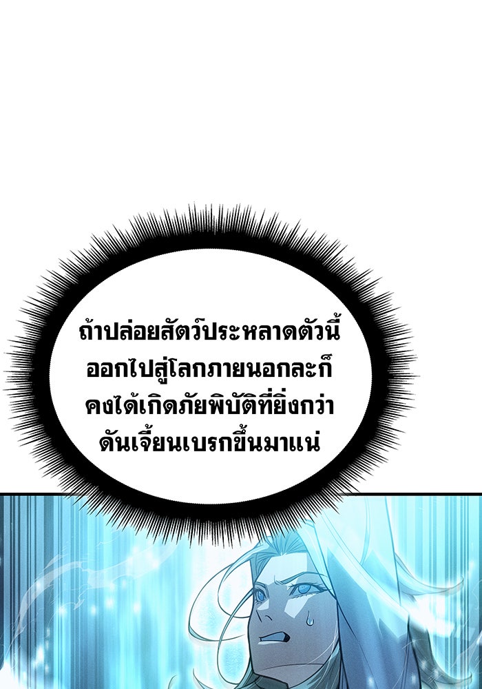 เกิดใหม่พร้อมพลังแห่งราชัน - หน้า 55