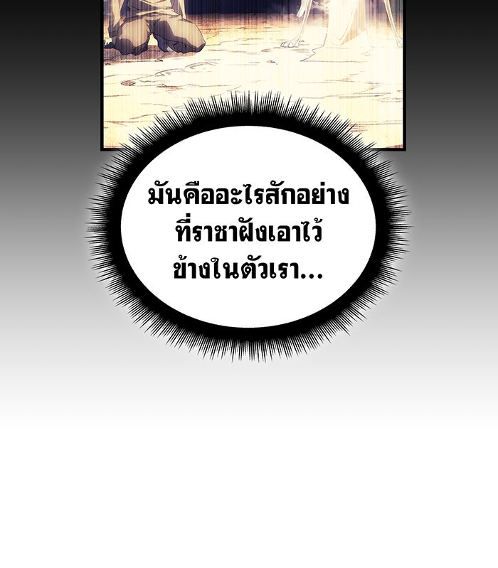 เกิดใหม่พร้อมพลังแห่งราชัน - หน้า 6