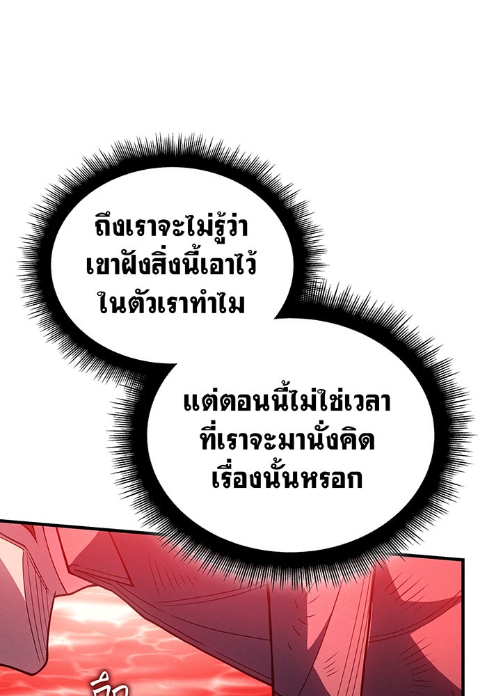 เกิดใหม่พร้อมพลังแห่งราชัน - หน้า 7