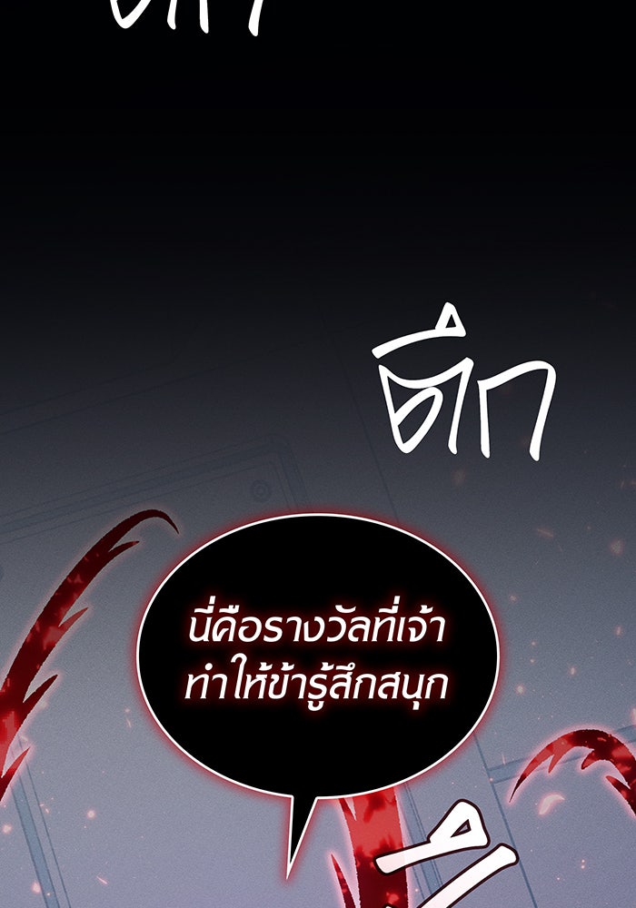 เกิดใหม่พร้อมพลังแห่งราชัน - หน้า 79