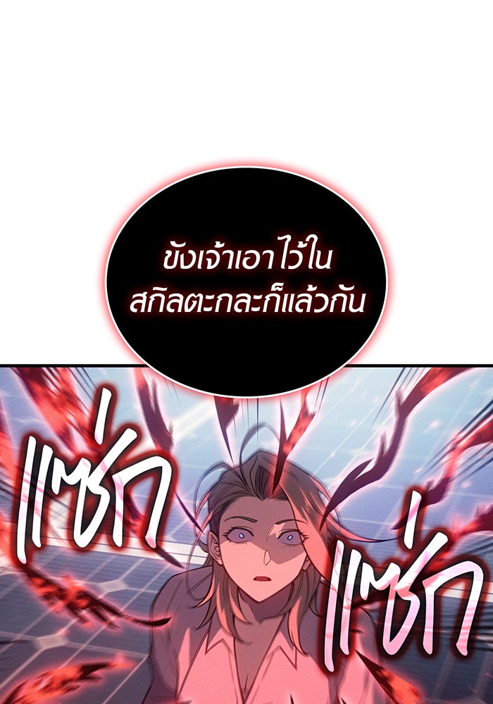 เกิดใหม่พร้อมพลังแห่งราชัน - หน้า 82
