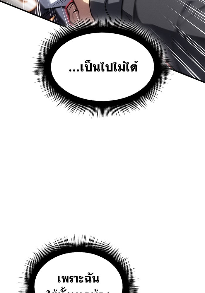 เกิดใหม่พร้อมพลังแห่งราชัน - หน้า 111