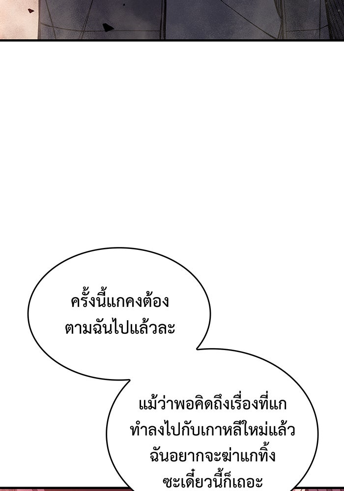เกิดใหม่พร้อมพลังแห่งราชัน - หน้า 135