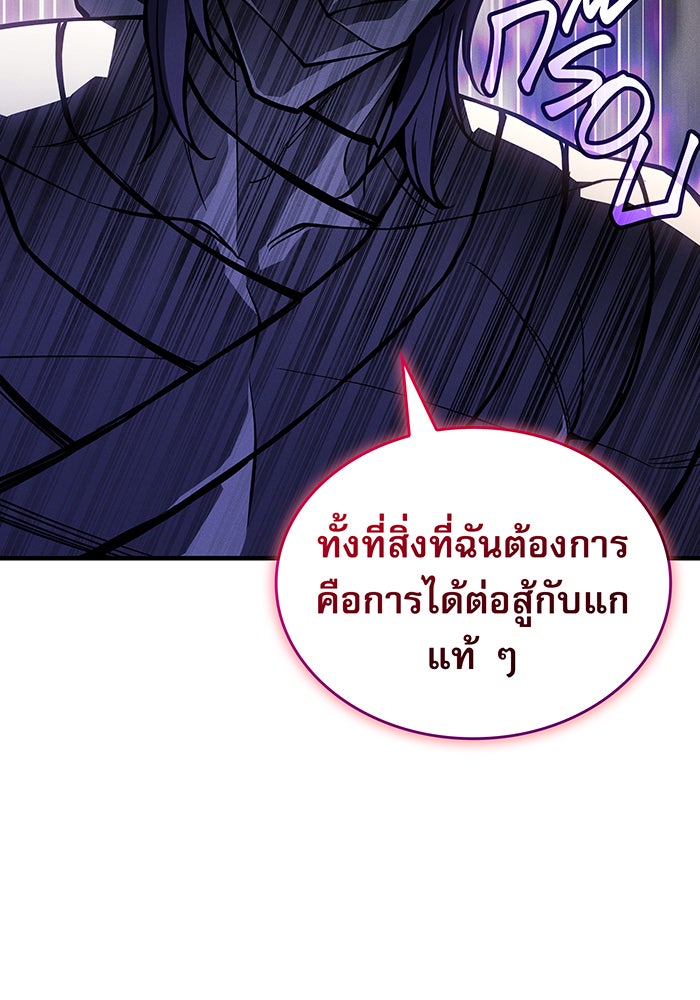 เกิดใหม่พร้อมพลังแห่งราชัน - หน้า 19