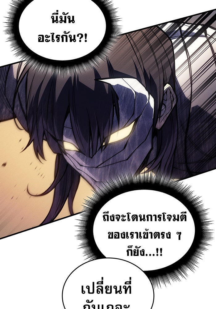เกิดใหม่พร้อมพลังแห่งราชัน - หน้า 43