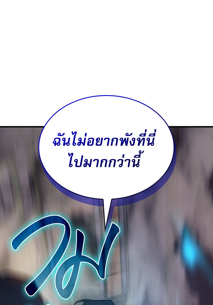 เกิดใหม่พร้อมพลังแห่งราชัน - หน้า 45
