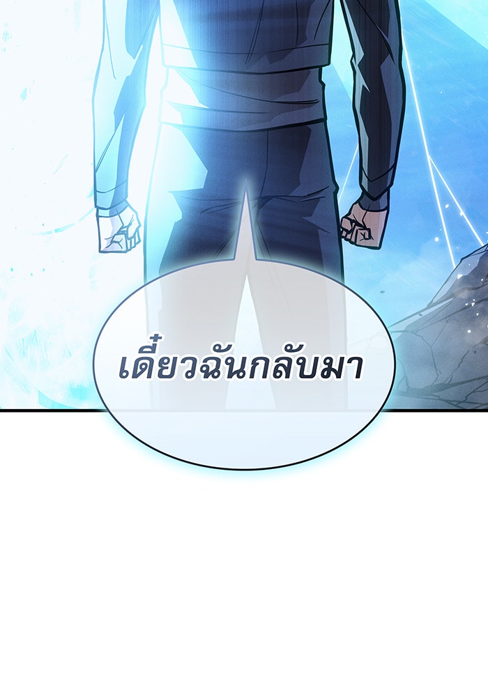 เกิดใหม่พร้อมพลังแห่งราชัน - หน้า 53