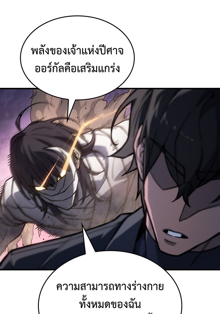 เกิดใหม่พร้อมพลังแห่งราชัน - หน้า 76