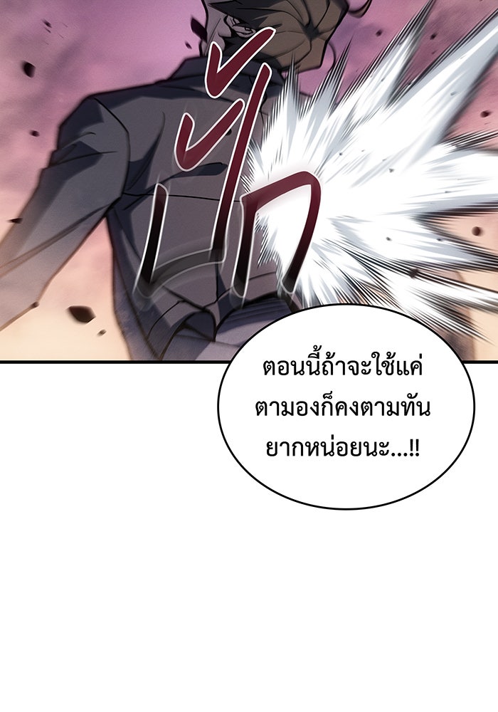 เกิดใหม่พร้อมพลังแห่งราชัน - หน้า 78