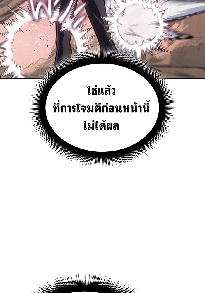 เกิดใหม่พร้อมพลังแห่งราชัน - หน้า 83