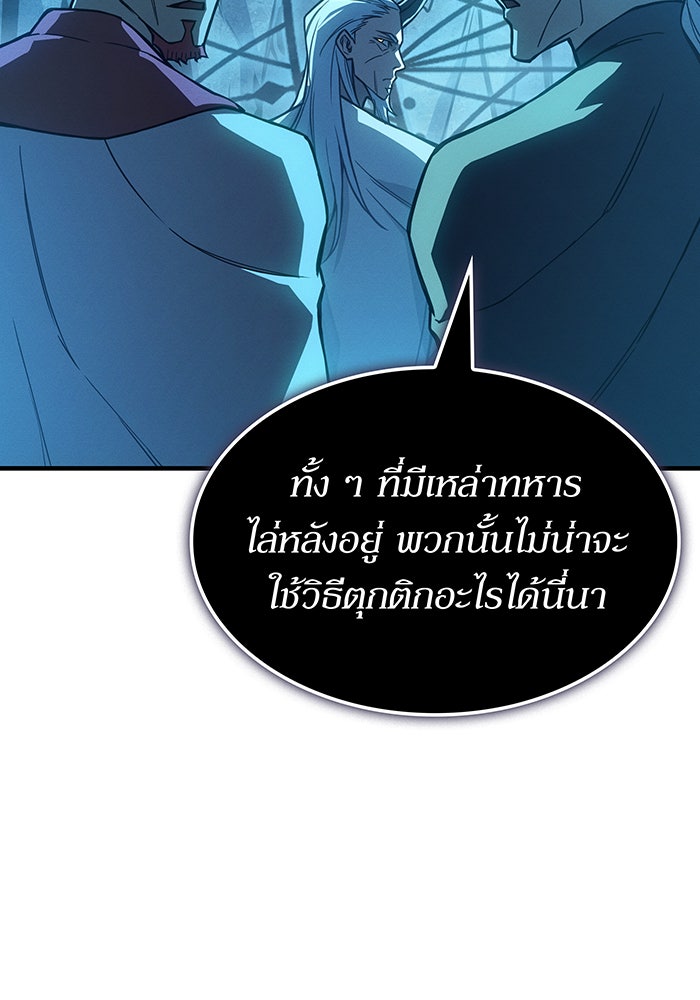 เกิดใหม่พร้อมพลังแห่งราชัน - หน้า 30