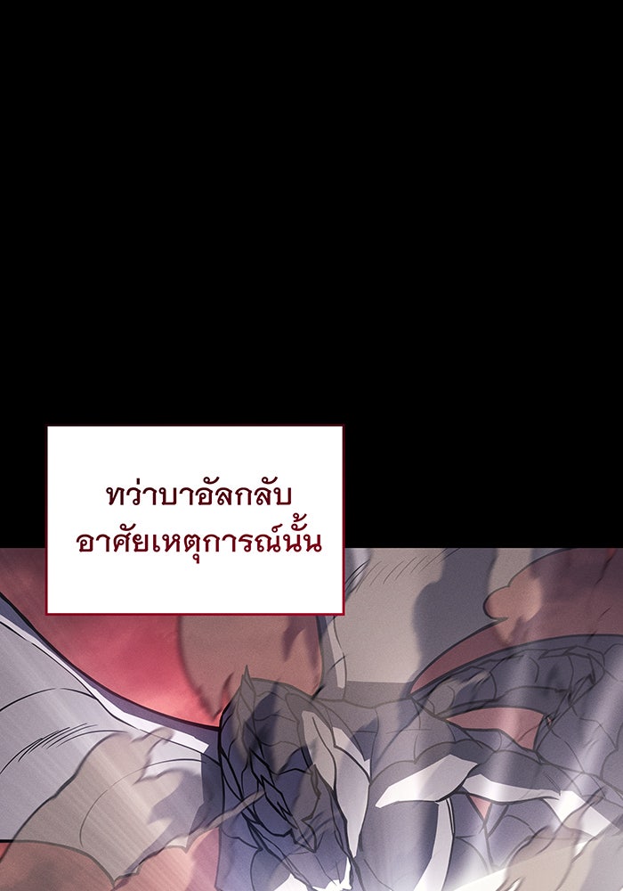 เกิดใหม่พร้อมพลังแห่งราชัน - หน้า 90