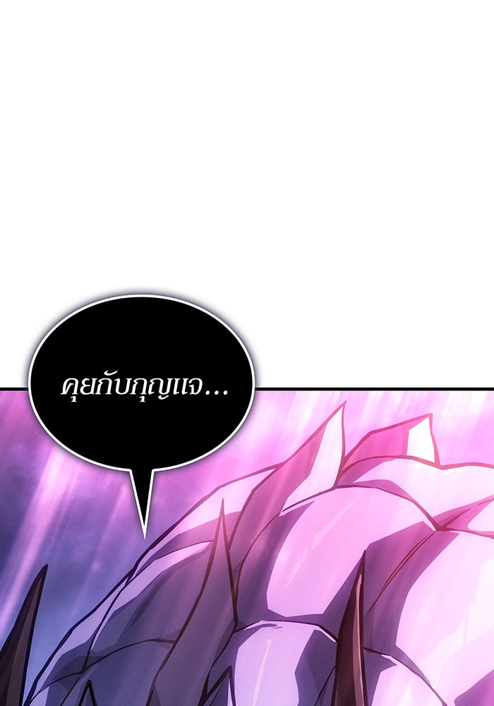 เกิดใหม่พร้อมพลังแห่งราชัน - หน้า 175