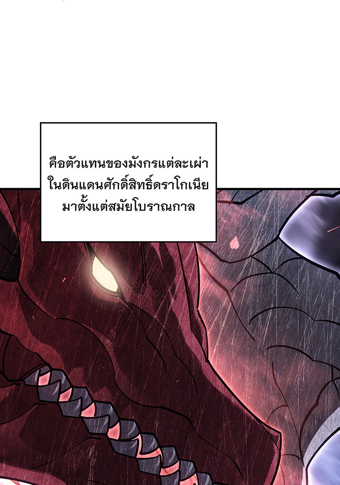 เกิดใหม่พร้อมพลังแห่งราชัน - หน้า 2