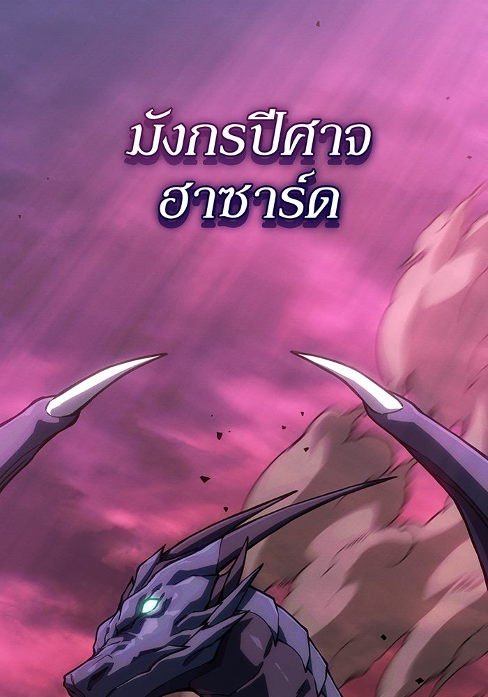 เกิดใหม่พร้อมพลังแห่งราชัน - หน้า 175