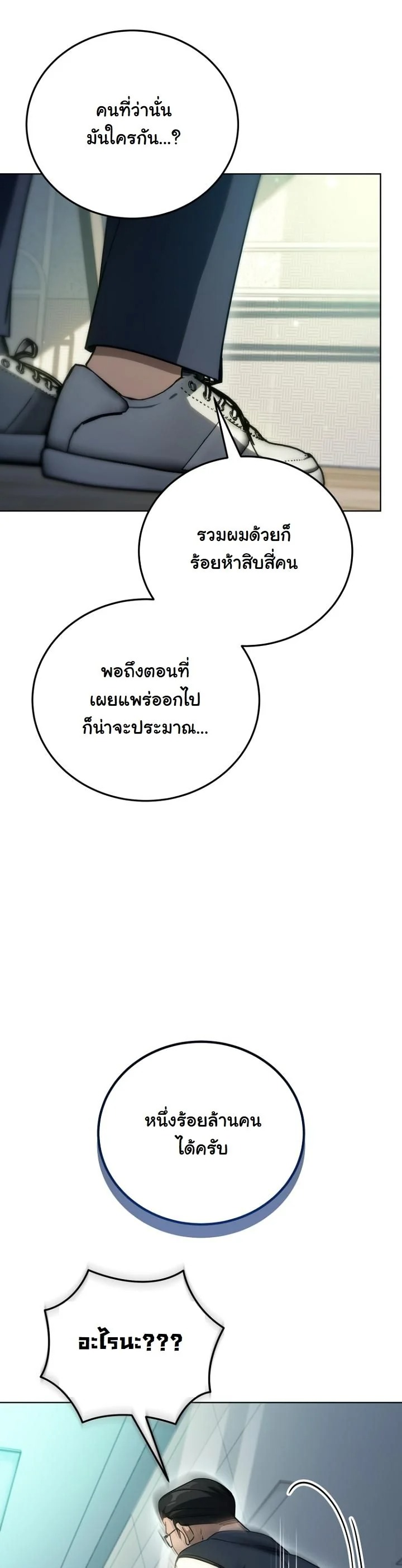 A Thousand Faces นักแสดงพันหน้า - หน้า 28