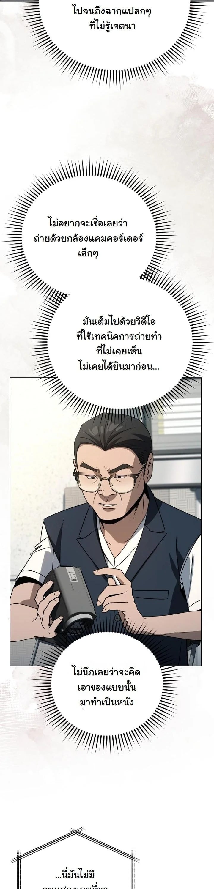 A Thousand Faces นักแสดงพันหน้า - หน้า 43