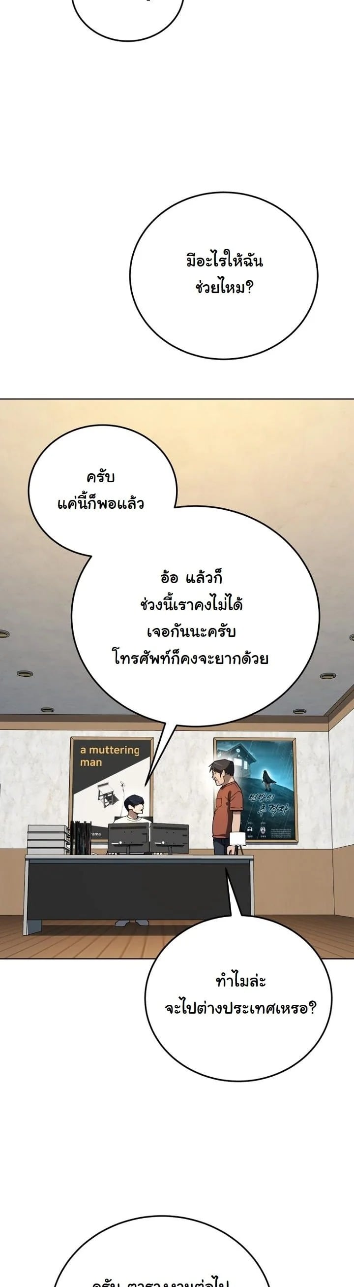 A Thousand Faces นักแสดงพันหน้า - หน้า 21