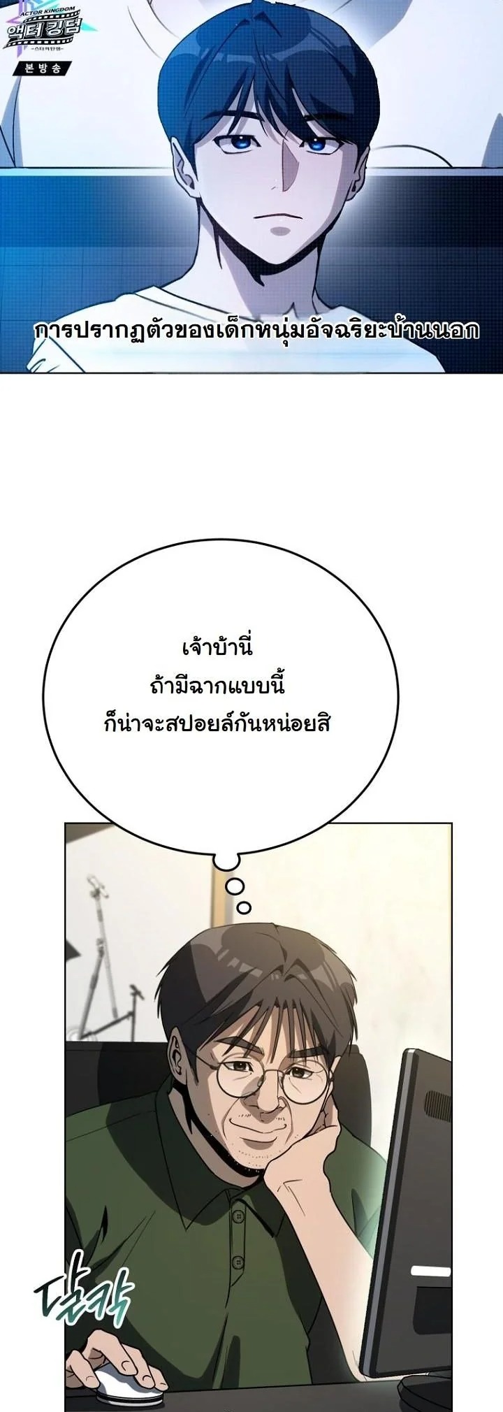 A Thousand Faces นักแสดงพันหน้า - หน้า 2