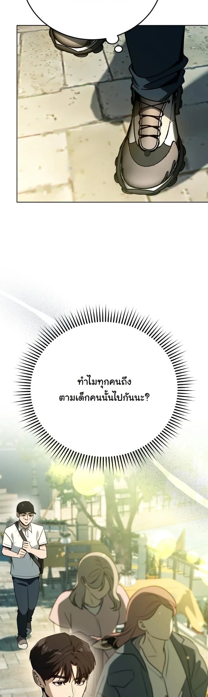 A Thousand Faces นักแสดงพันหน้า - หน้า 39