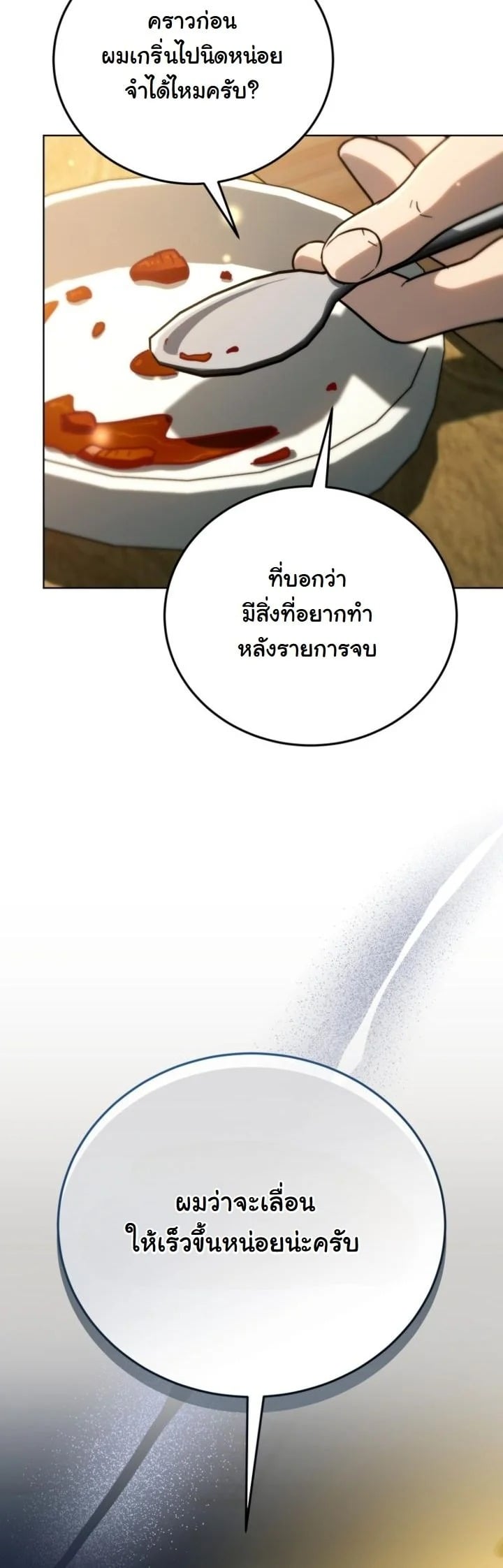A Thousand Faces นักแสดงพันหน้า - หน้า 48
