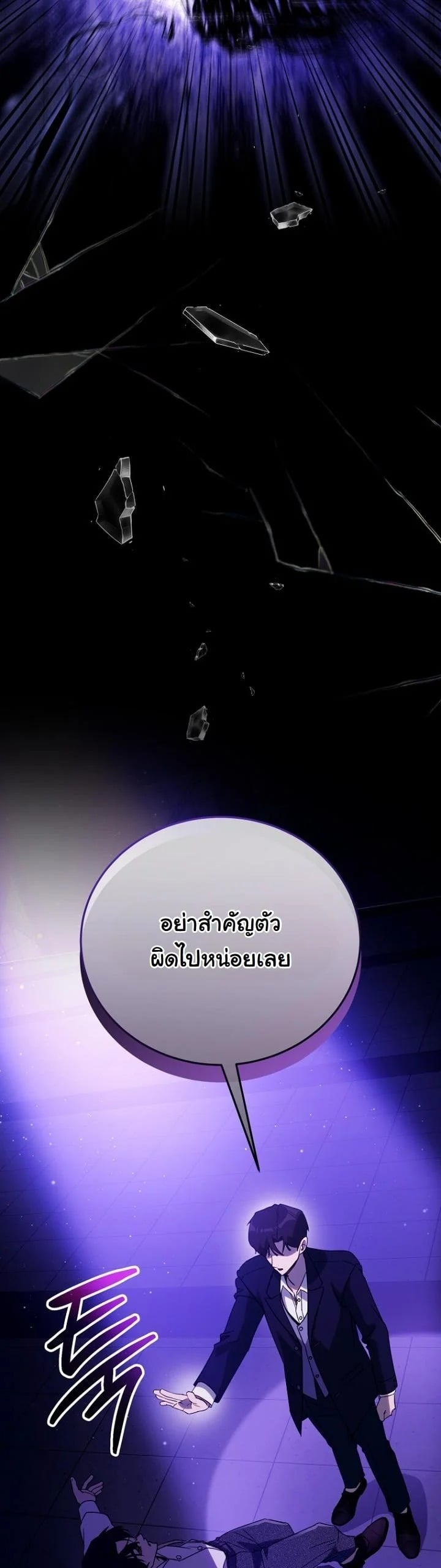 A Thousand Faces นักแสดงพันหน้า - หน้า 42
