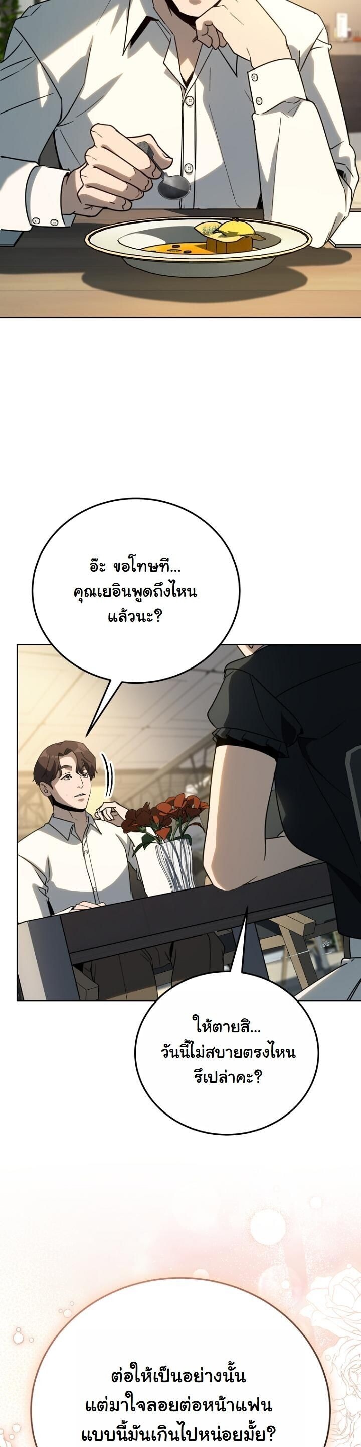 A Thousand Faces นักแสดงพันหน้า - หน้า 39