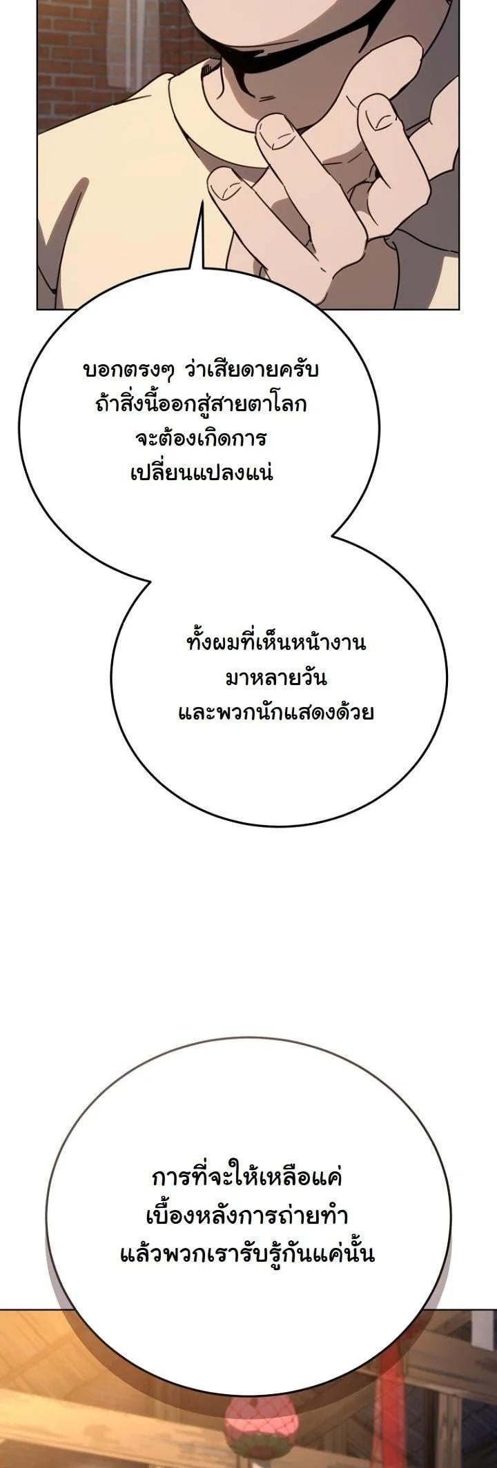 A Thousand Faces นักแสดงพันหน้า - หน้า 27