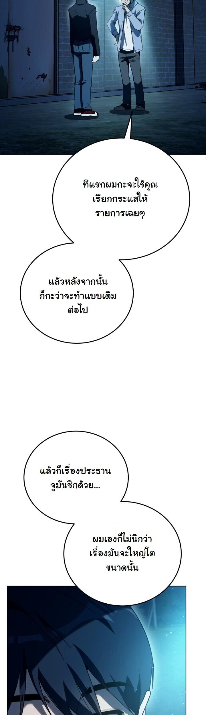A Thousand Faces นักแสดงพันหน้า - หน้า 39
