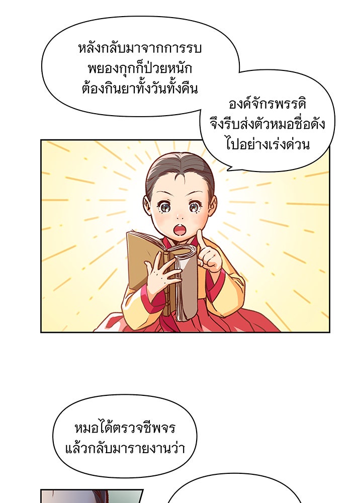 นางในหัวใจแกร่ง [The Red Sleeve] - หน้า 25