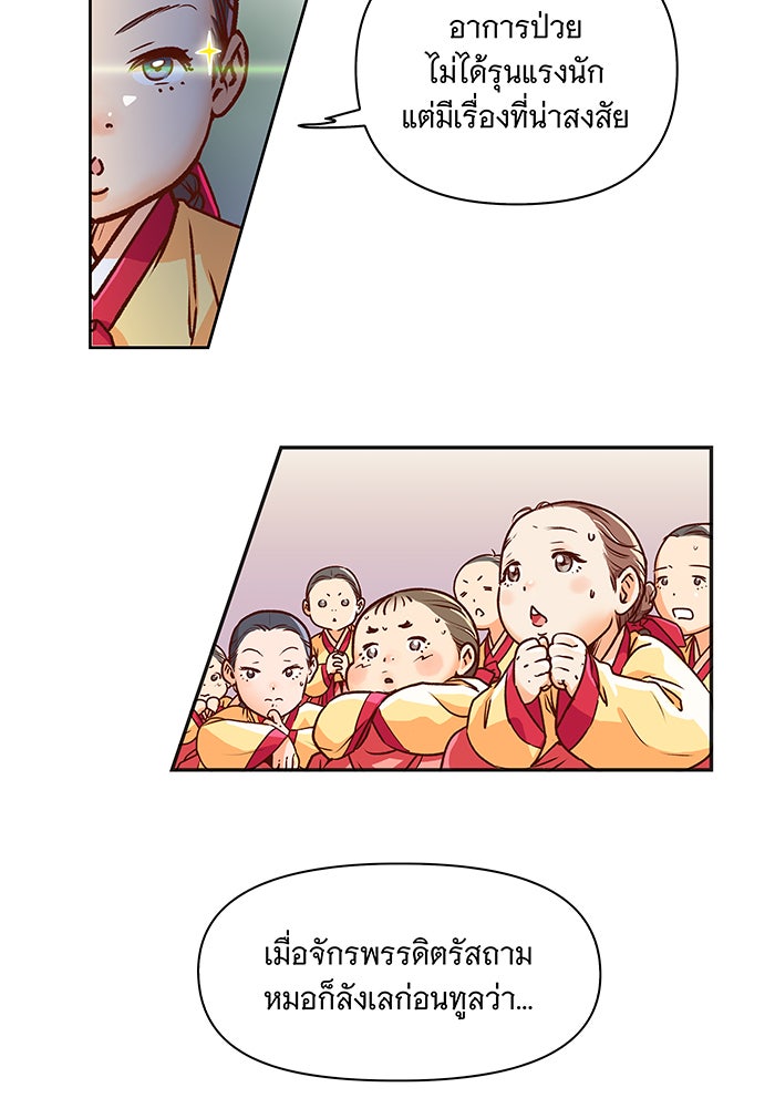 นางในหัวใจแกร่ง [The Red Sleeve] - หน้า 26