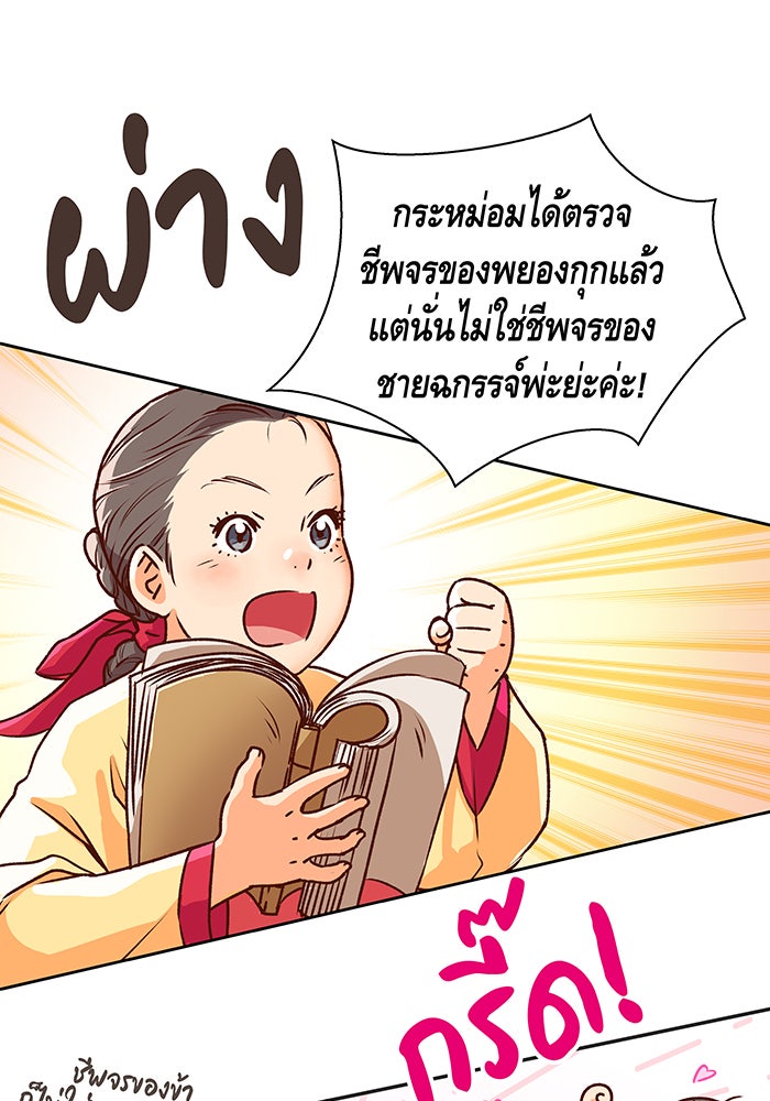 นางในหัวใจแกร่ง [The Red Sleeve] - หน้า 27