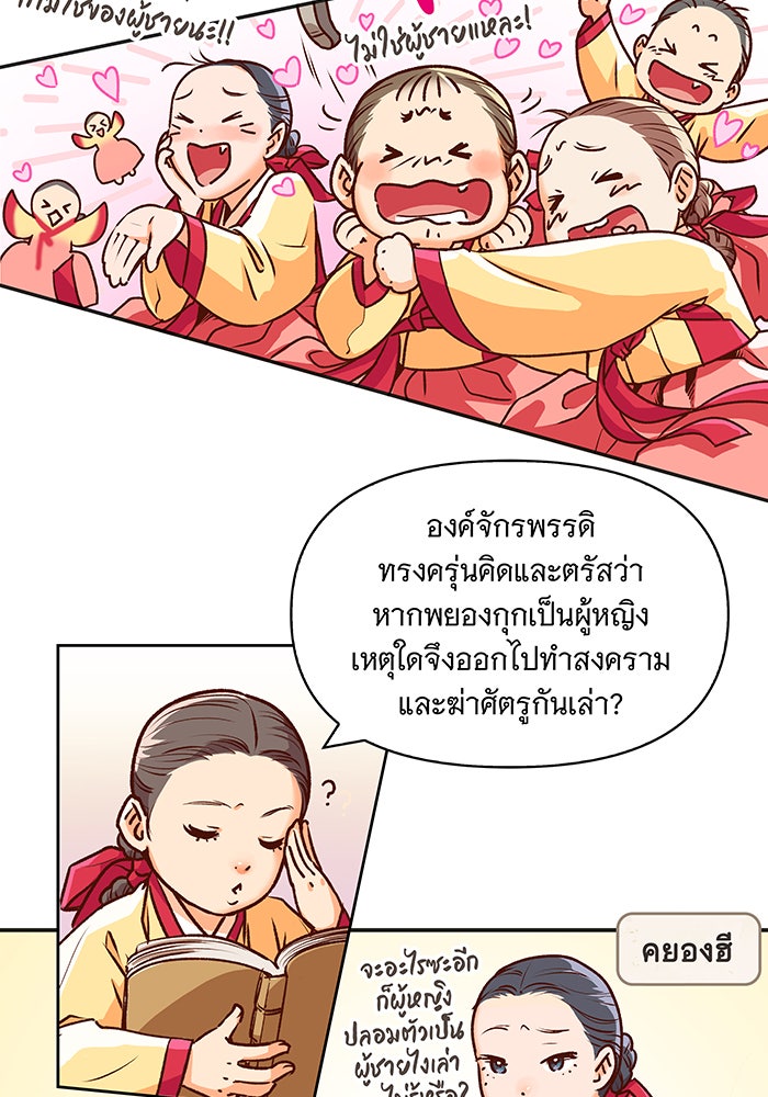 นางในหัวใจแกร่ง [The Red Sleeve] - หน้า 28
