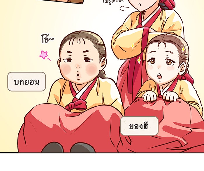 นางในหัวใจแกร่ง [The Red Sleeve] - หน้า 29