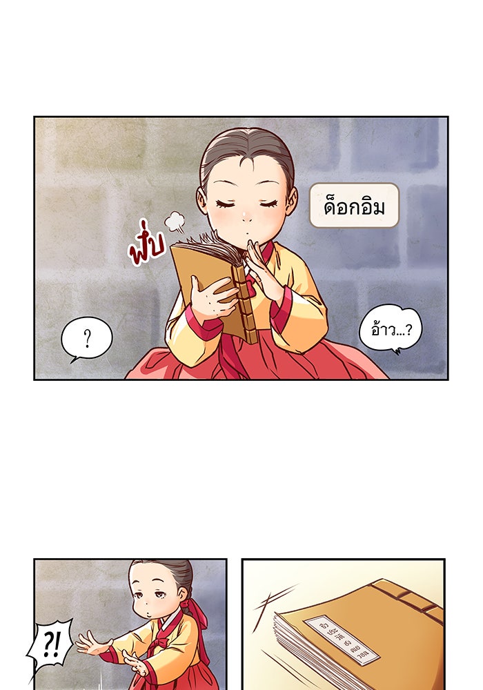 นางในหัวใจแกร่ง [The Red Sleeve] - หน้า 30