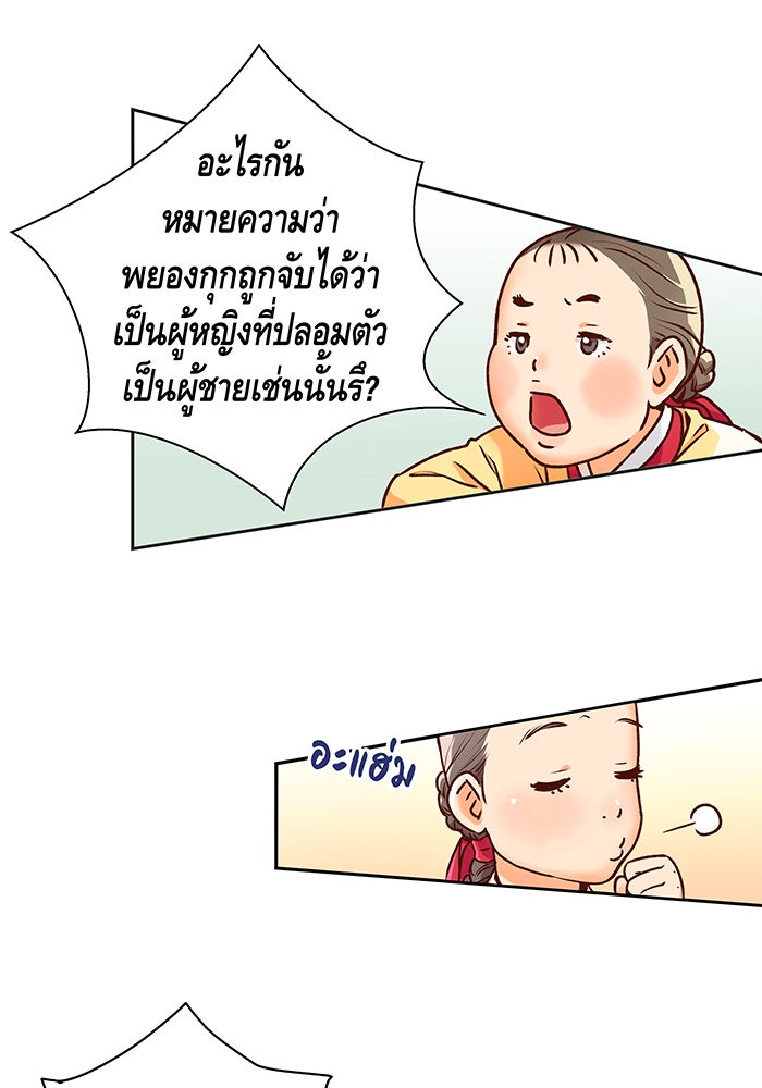 นางในหัวใจแกร่ง [The Red Sleeve] - หน้า 33
