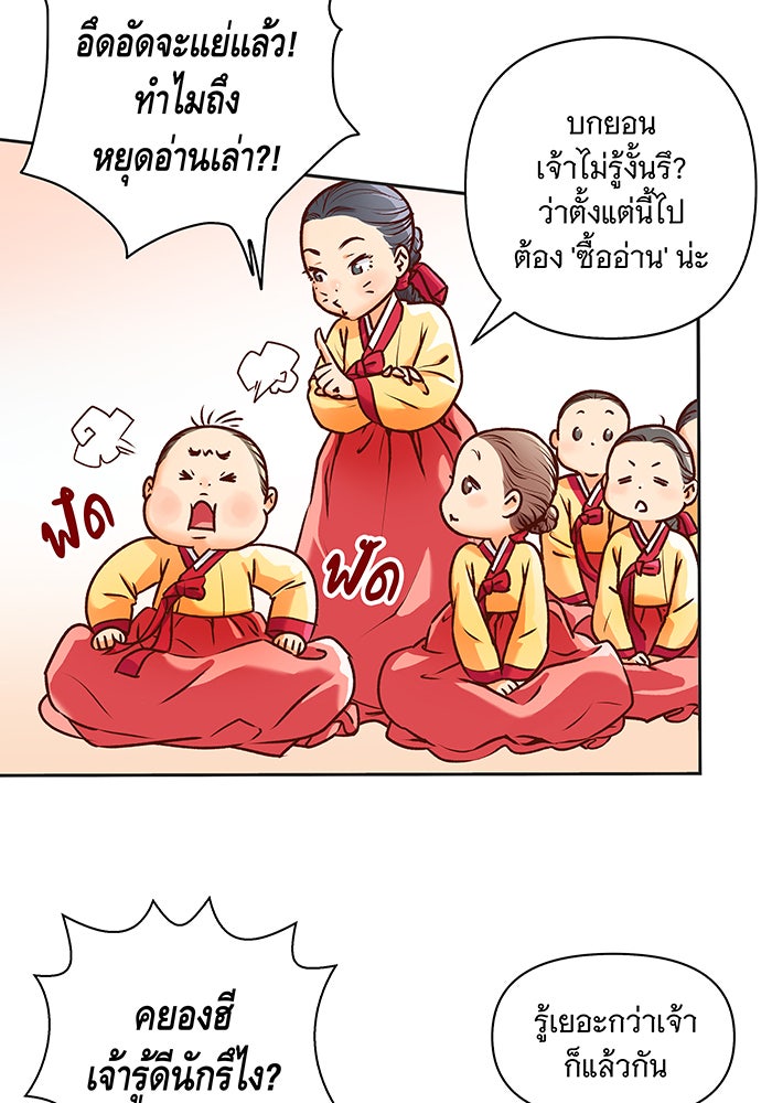 นางในหัวใจแกร่ง [The Red Sleeve] - หน้า 34