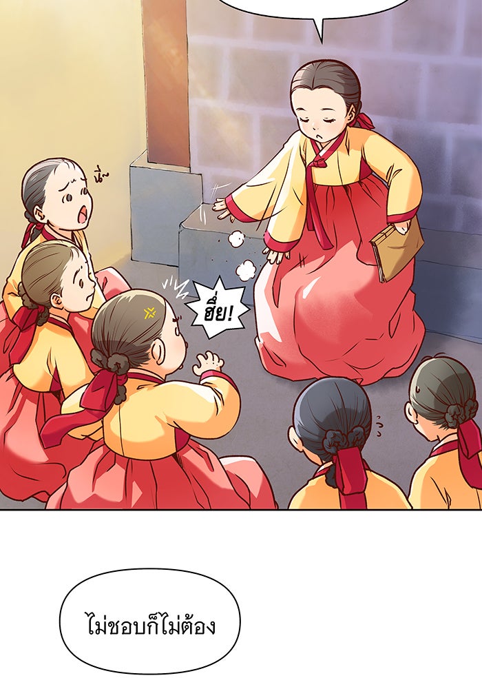 นางในหัวใจแกร่ง [The Red Sleeve] - หน้า 38