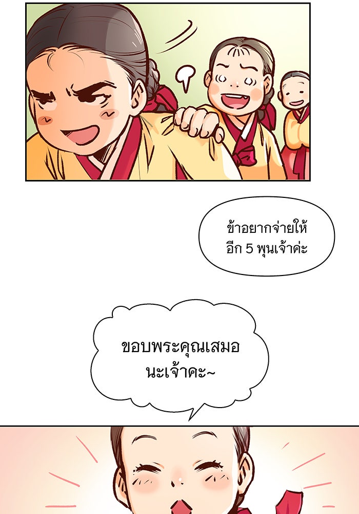นางในหัวใจแกร่ง [The Red Sleeve] - หน้า 39