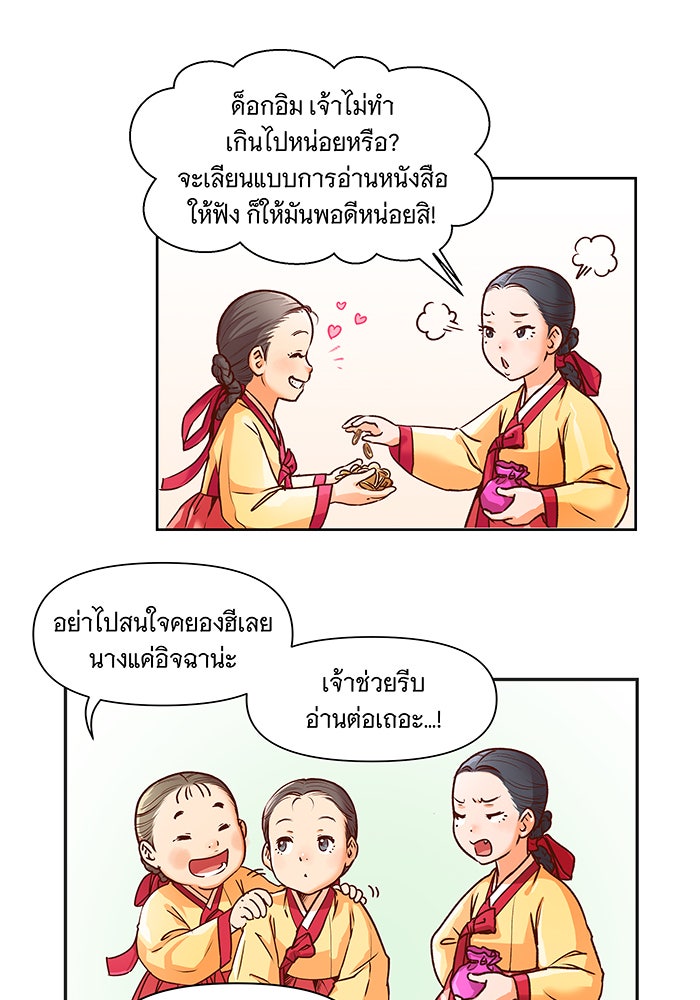 นางในหัวใจแกร่ง [The Red Sleeve] - หน้า 41