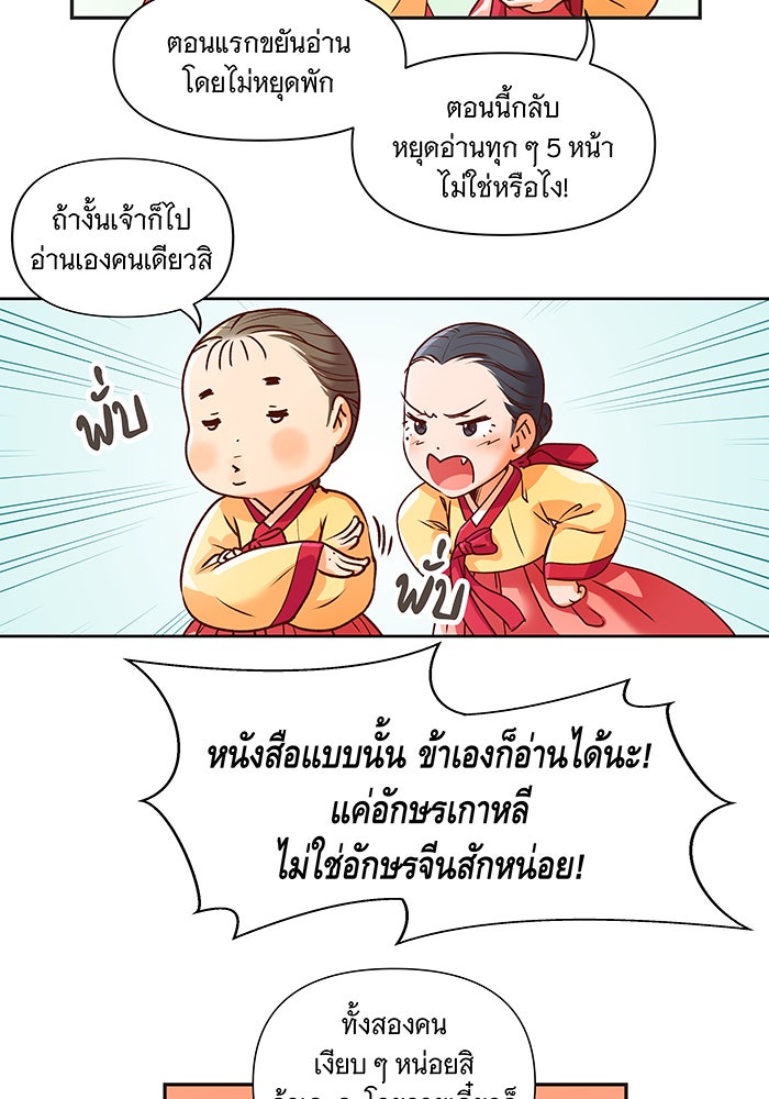 นางในหัวใจแกร่ง [The Red Sleeve] - หน้า 42