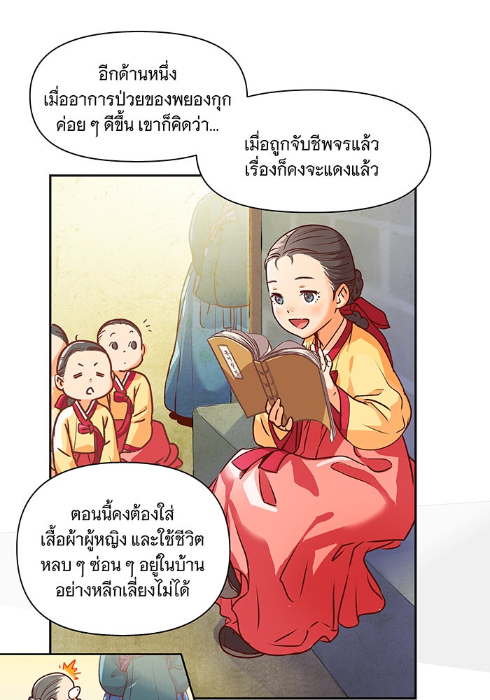 นางในหัวใจแกร่ง [The Red Sleeve] - หน้า 45