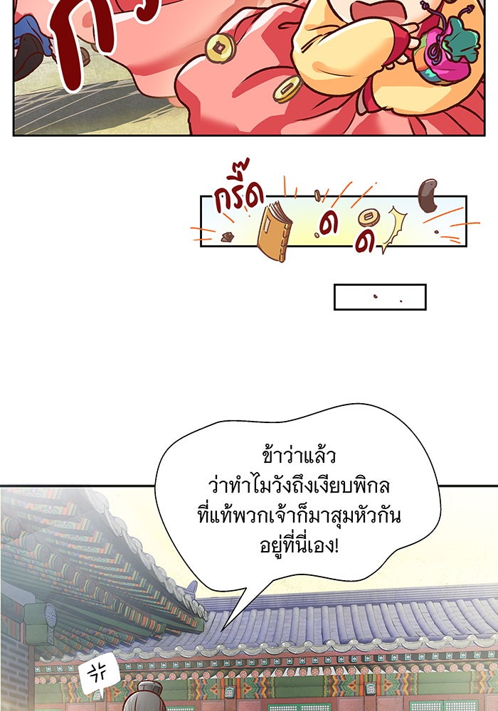 นางในหัวใจแกร่ง [The Red Sleeve] - หน้า 49
