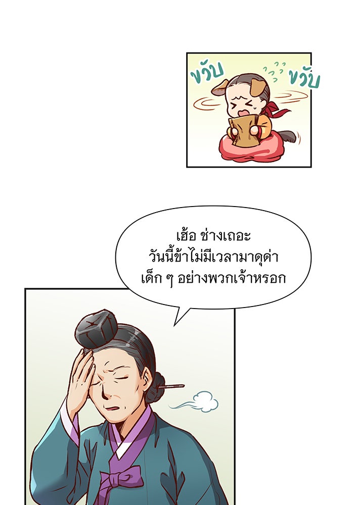 นางในหัวใจแกร่ง [The Red Sleeve] - หน้า 52
