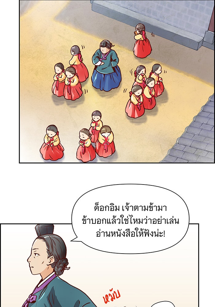 นางในหัวใจแกร่ง [The Red Sleeve] - หน้า 54