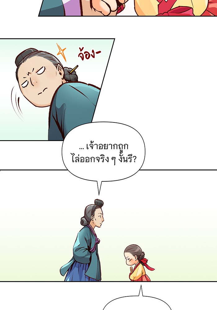 นางในหัวใจแกร่ง [The Red Sleeve] - หน้า 57