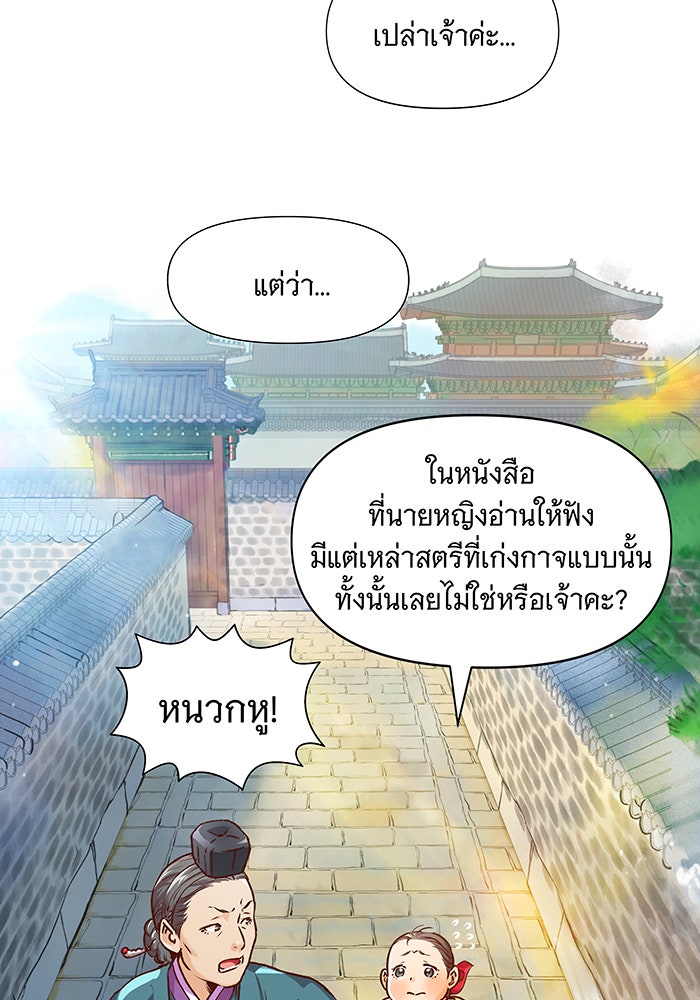 นางในหัวใจแกร่ง [The Red Sleeve] - หน้า 58