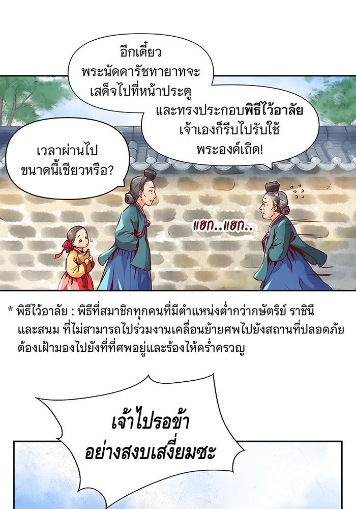 นางในหัวใจแกร่ง [The Red Sleeve] - หน้า 61