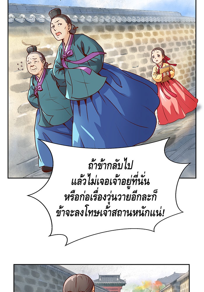 นางในหัวใจแกร่ง [The Red Sleeve] - หน้า 62