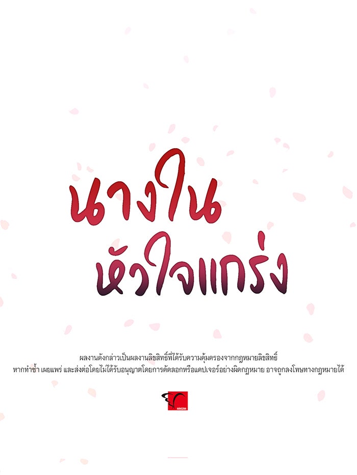 นางในหัวใจแกร่ง [The Red Sleeve] - หน้า 82